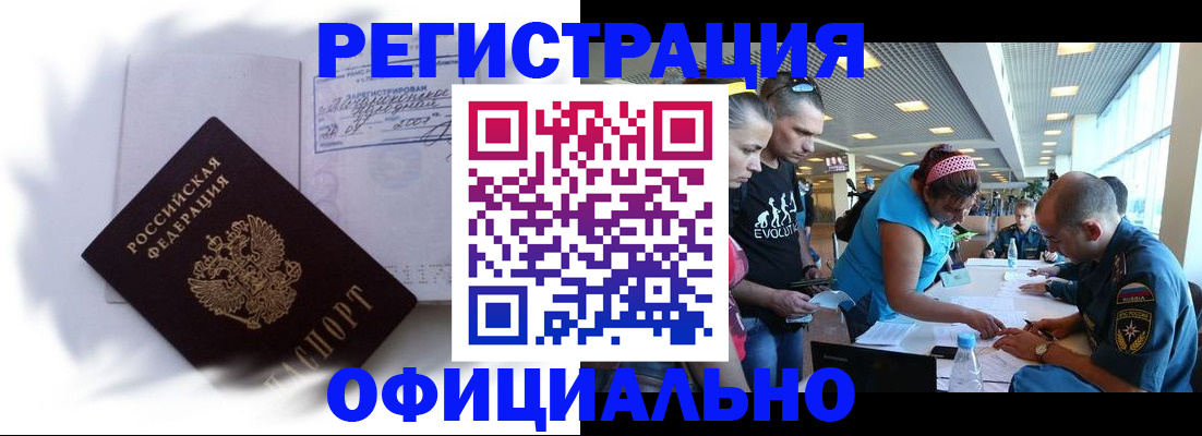 прописка гарантия в Краснодаре