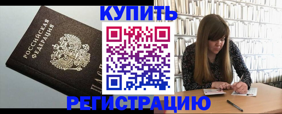 прописка регистрация в Краснодаре