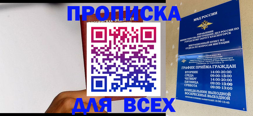 прописка для школы в Краснодаре